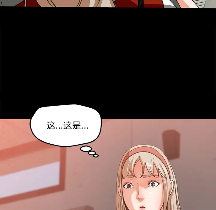 补习班绯闻，第18话，第 5 页