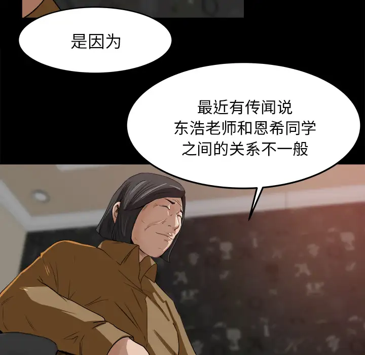 补习班绯闻，第18话，第 44 页