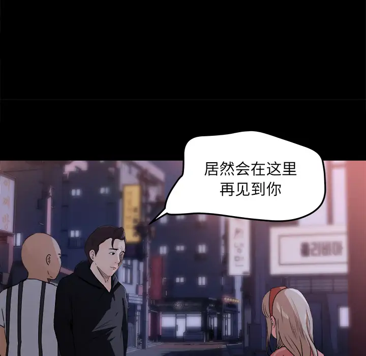 补习班绯闻，第18话，第 69 页