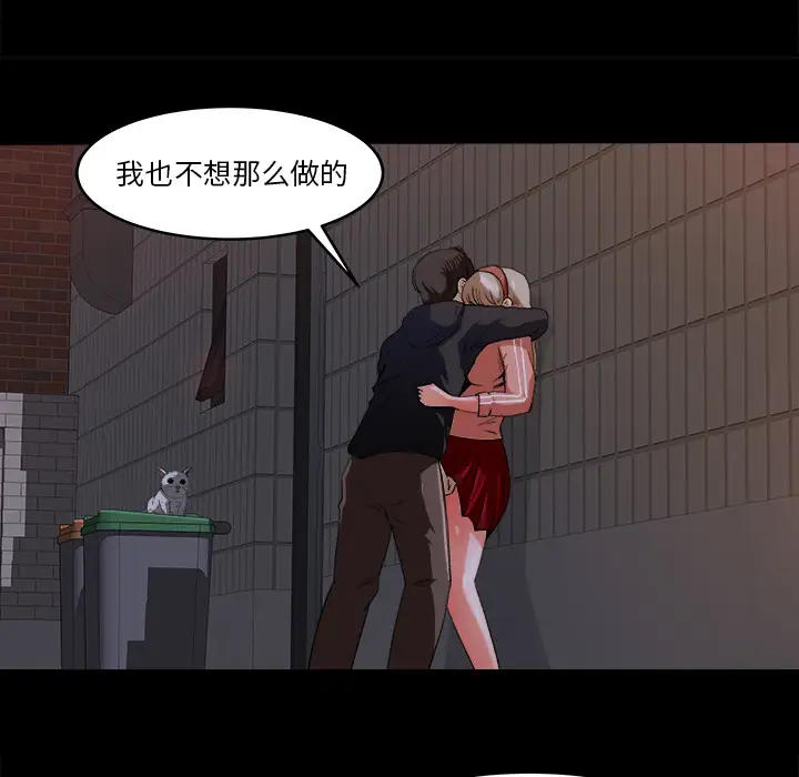 补习班绯闻，第18话，第 95 页