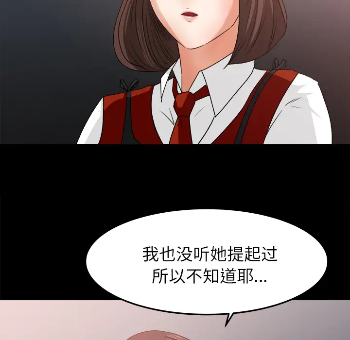 补习班绯闻，第18话，第 21 页