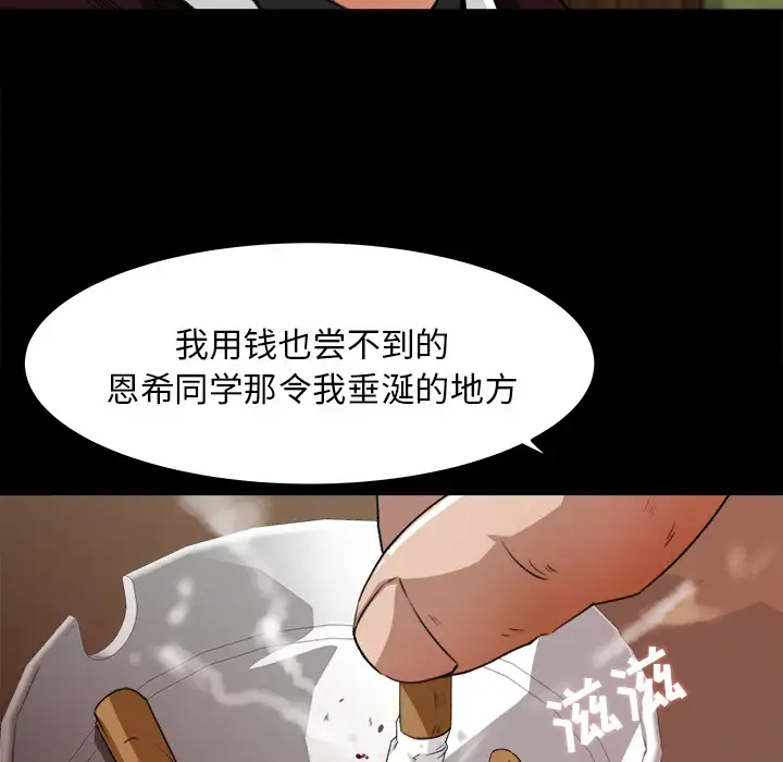 补习班绯闻，第18话，第 52 页