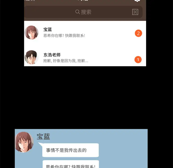 补习班绯闻，第18话，第 64 页