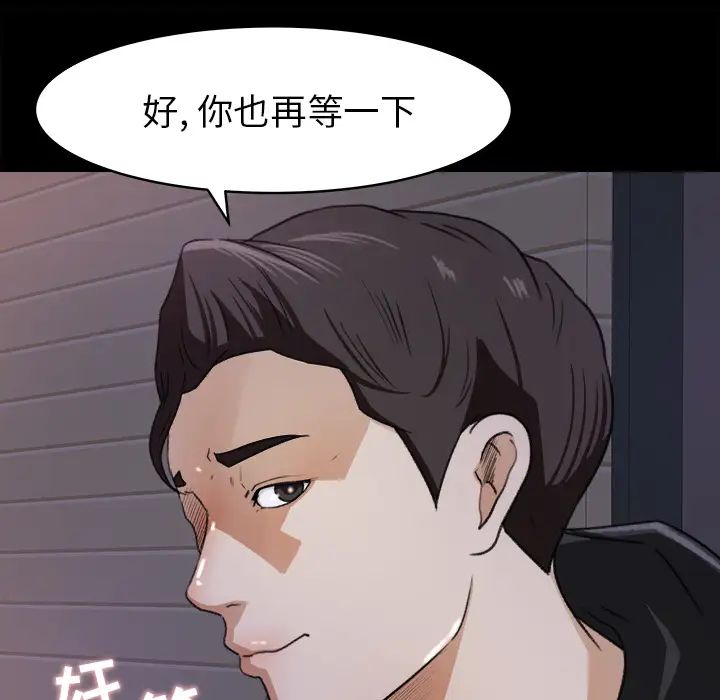 补习班绯闻，第19话，第 69 页