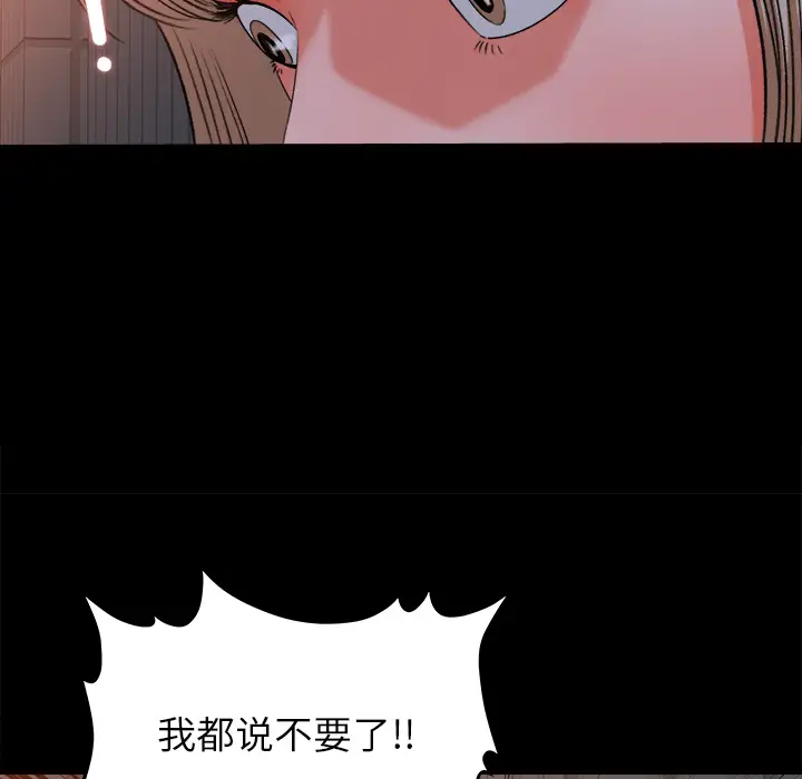补习班绯闻，第19话，第 8 页