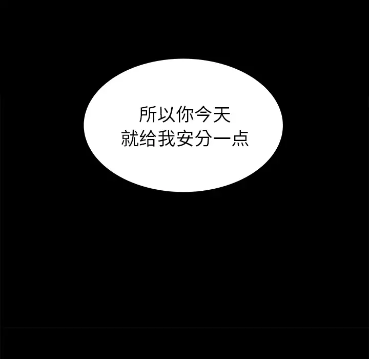 补习班绯闻，第19话，第 52 页