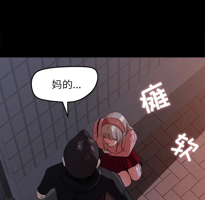 补习班绯闻，第19话，第 15 页
