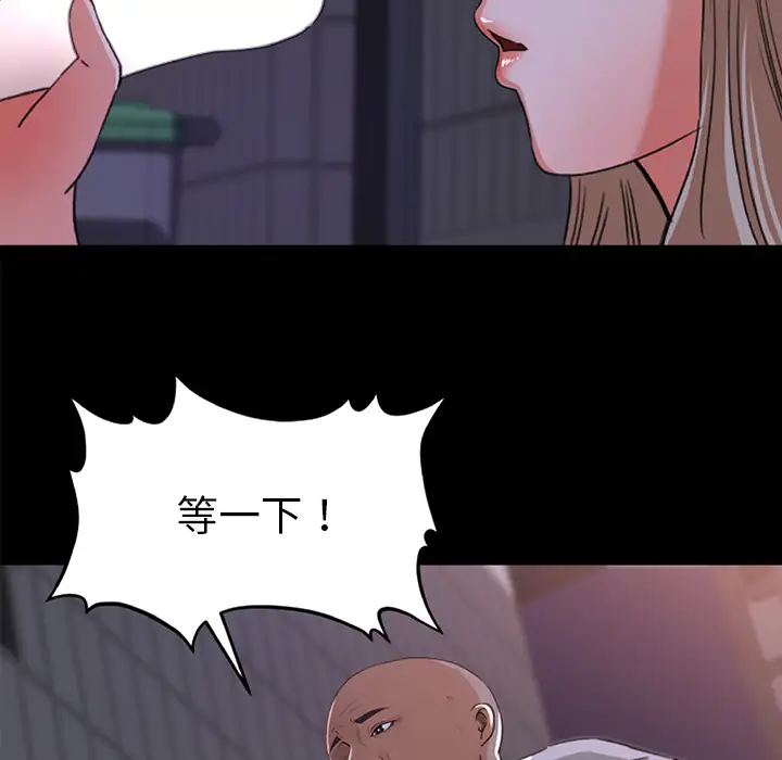 补习班绯闻，第20话，第 5 页