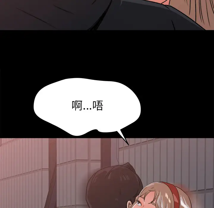补习班绯闻，第21话，第 77 页