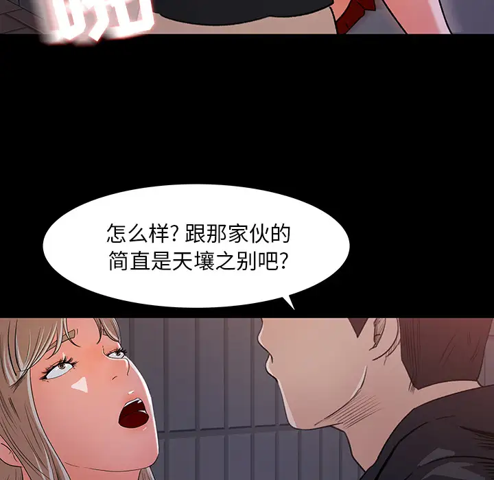 补习班绯闻，第22话，第 8 页