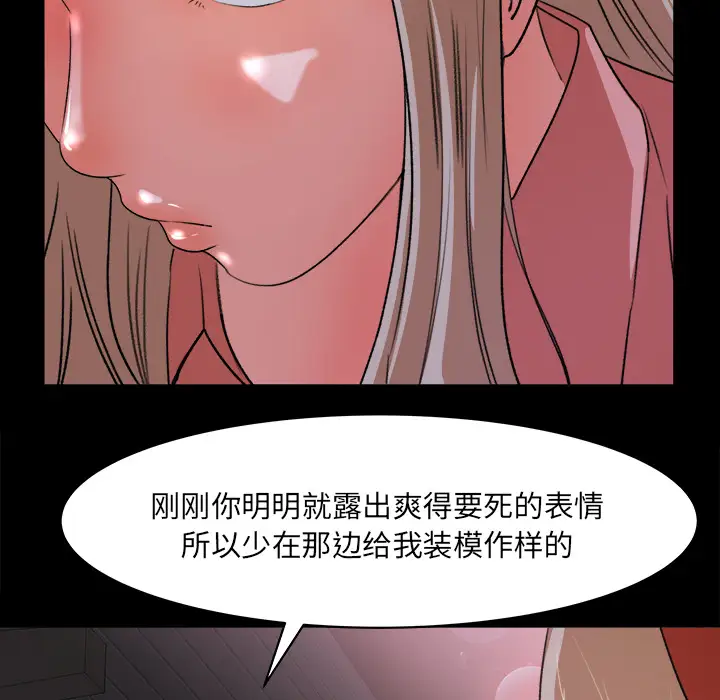补习班绯闻，第22话，第 52 页