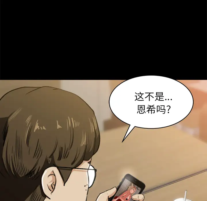 补习班绯闻，第23话，第 11 页