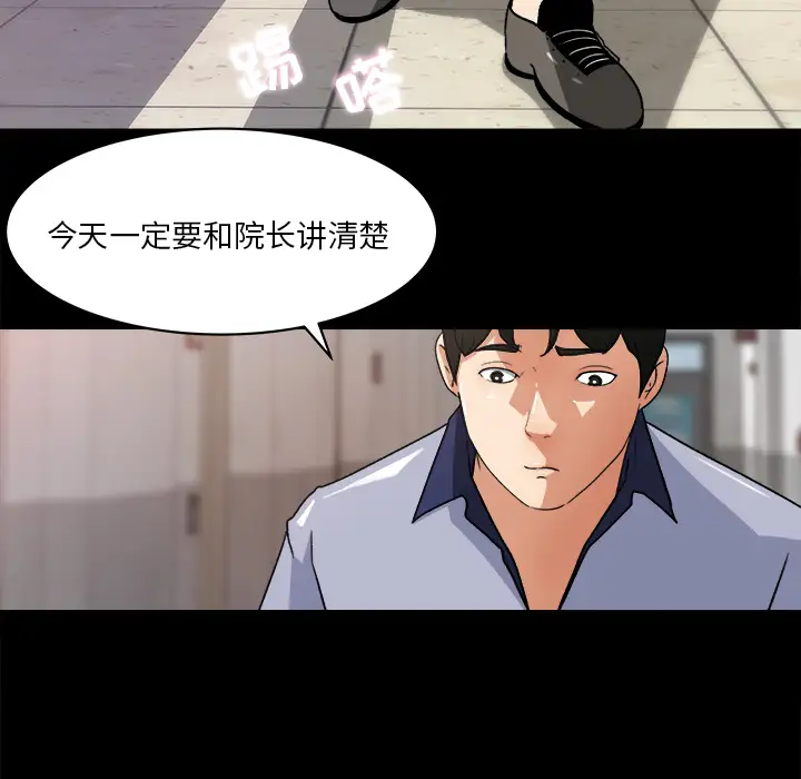 补习班绯闻，第23话，第 69 页