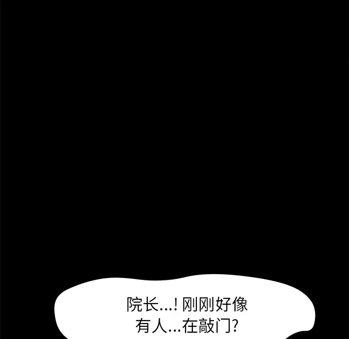 补习班绯闻，第24话，第 34 页