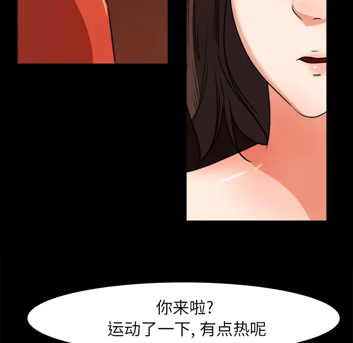 补习班绯闻，第24话，第 44 页