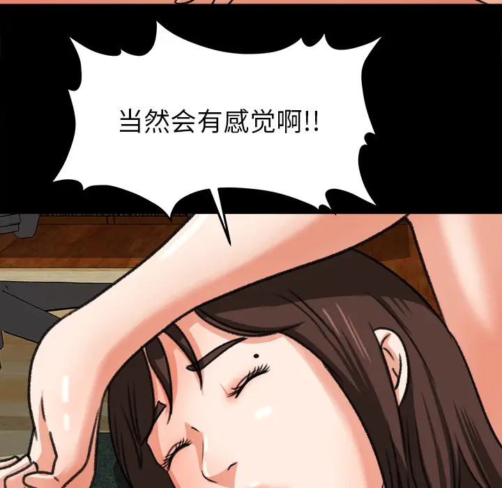补习班绯闻，第24话，第 69 页