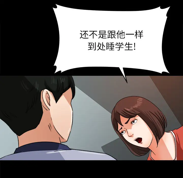 补习班绯闻，第25话，第 103 页