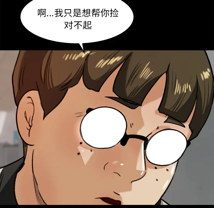 补习班绯闻，第25话，第 84 页
