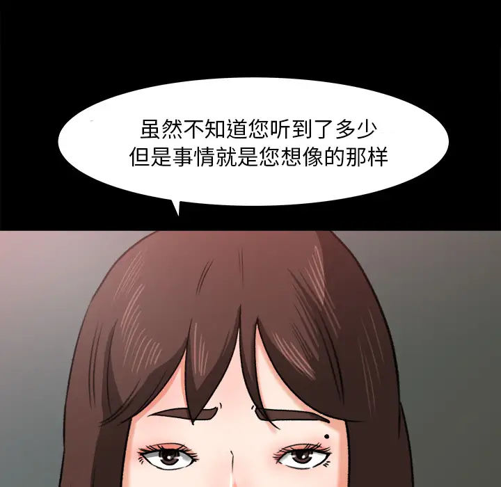 补习班绯闻，第25话，第 95 页