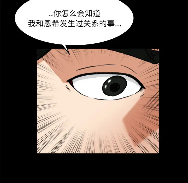 补习班绯闻，第26话，第 34 页