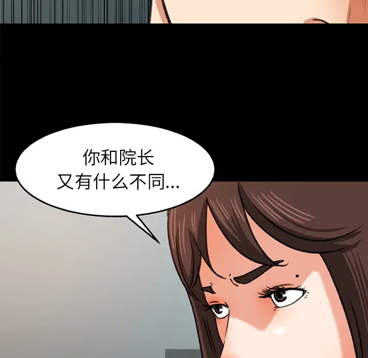 补习班绯闻，第26话，第 11 页