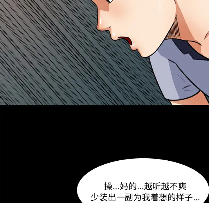 补习班绯闻，第26话，第 8 页