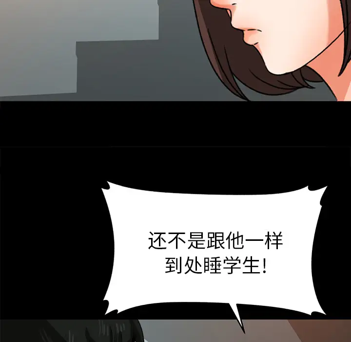 补习班绯闻，第26话，第 12 页