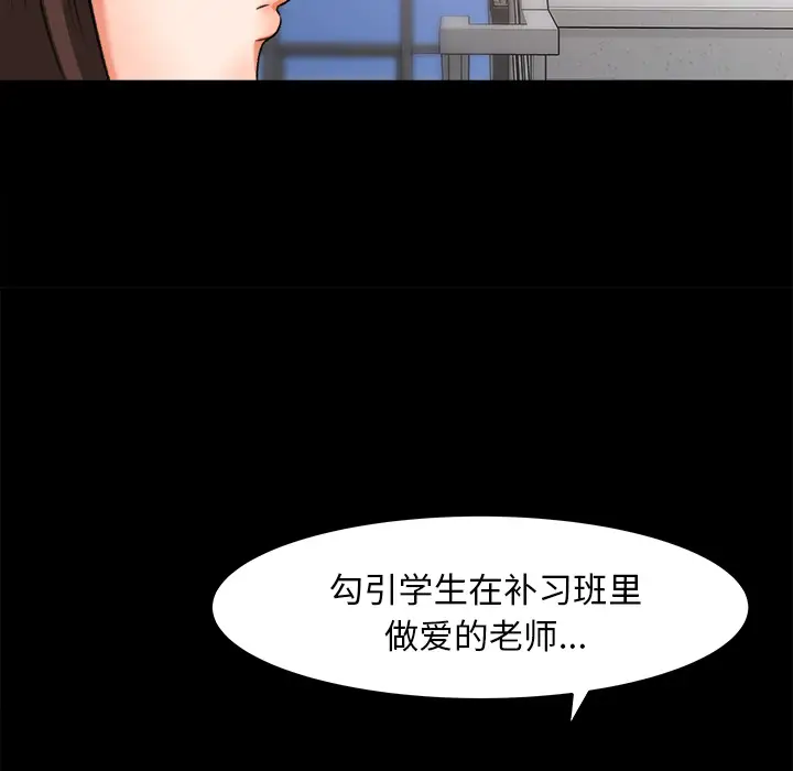 补习班绯闻，第26话，第 28 页