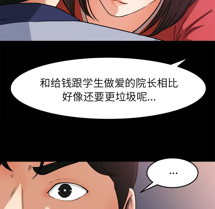 补习班绯闻，第26话，第 52 页
