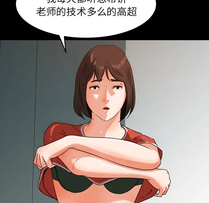 补习班绯闻，第26话，第 64 页