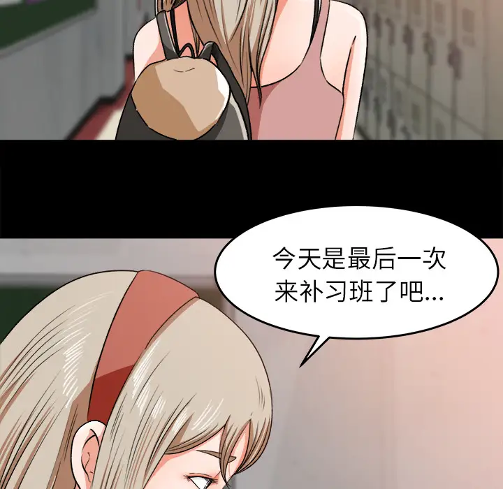 补习班绯闻，第27话，第 11 页