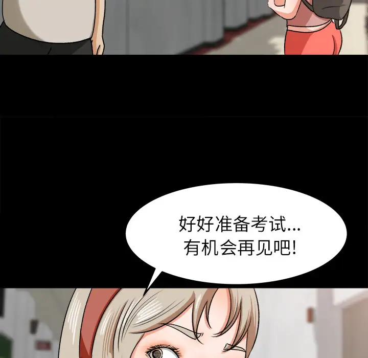 补习班绯闻，第27话，第 60 页