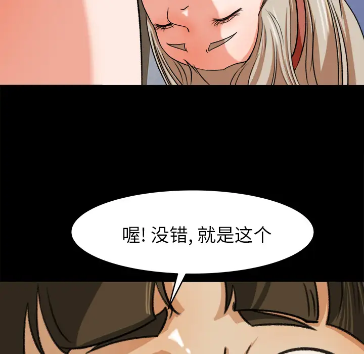 补习班绯闻，第28话，第 84 页