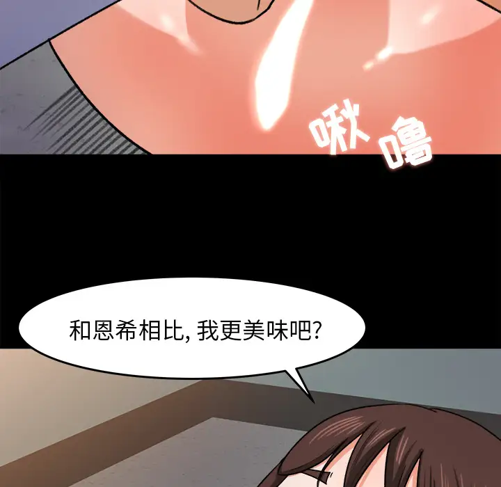 补习班绯闻，第28话，第 15 页