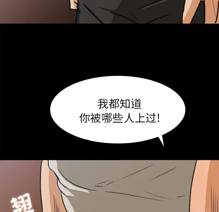 补习班绯闻，第29话，第 5 页