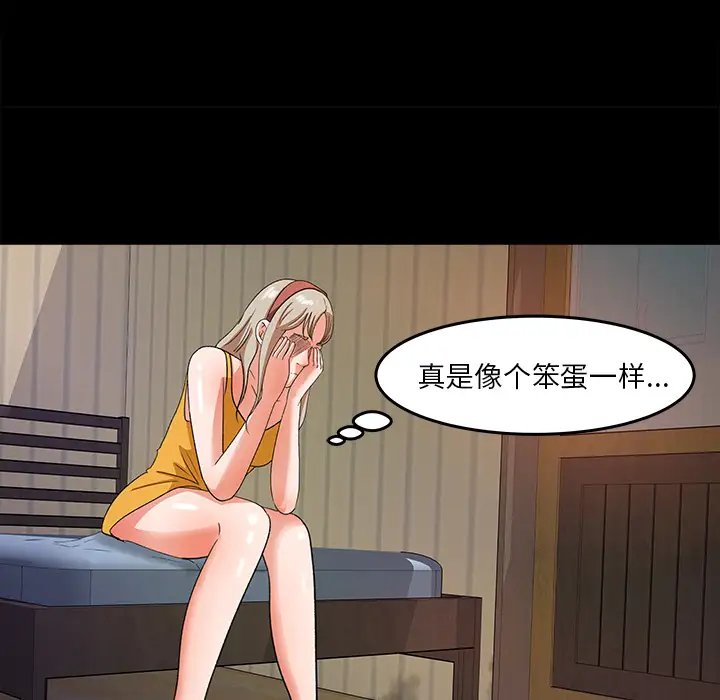 补习班绯闻，第29话，第 69 页