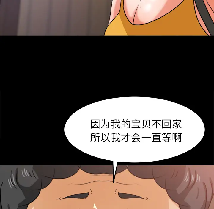 补习班绯闻，第29话，第 65 页