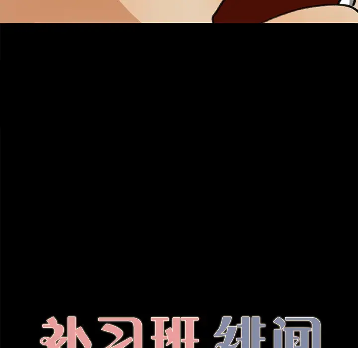 补习班绯闻，第29话，第 12 页
