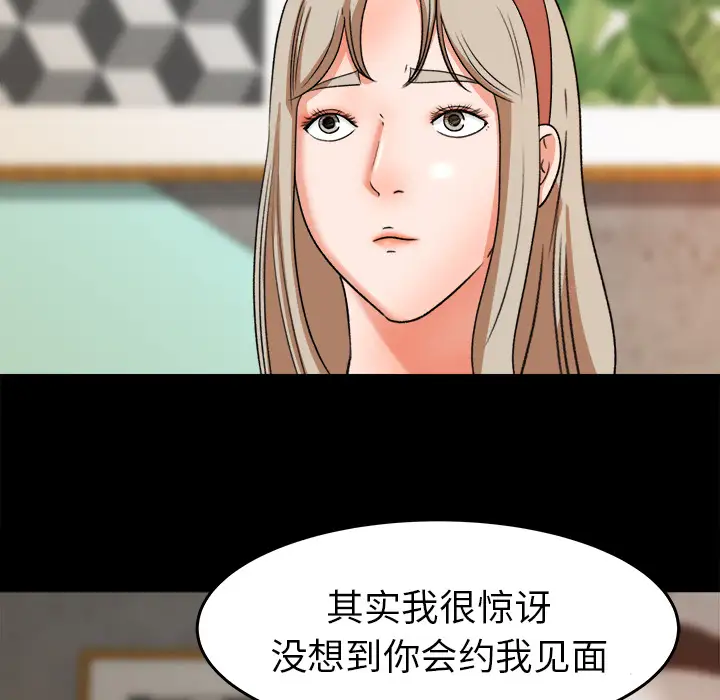 补习班绯闻，第29话，第 77 页