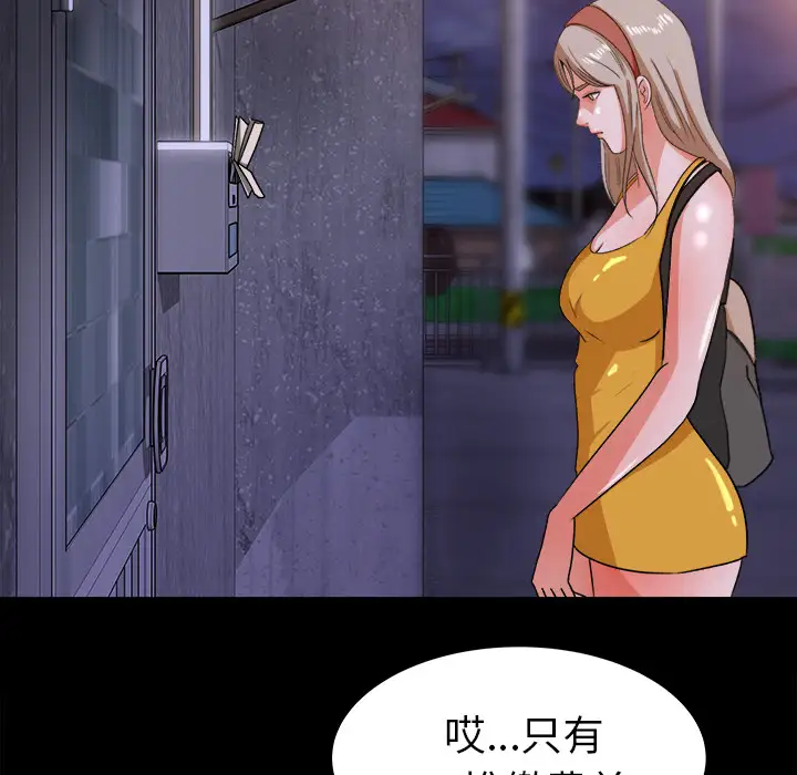 补习班绯闻，第29话，第 52 页