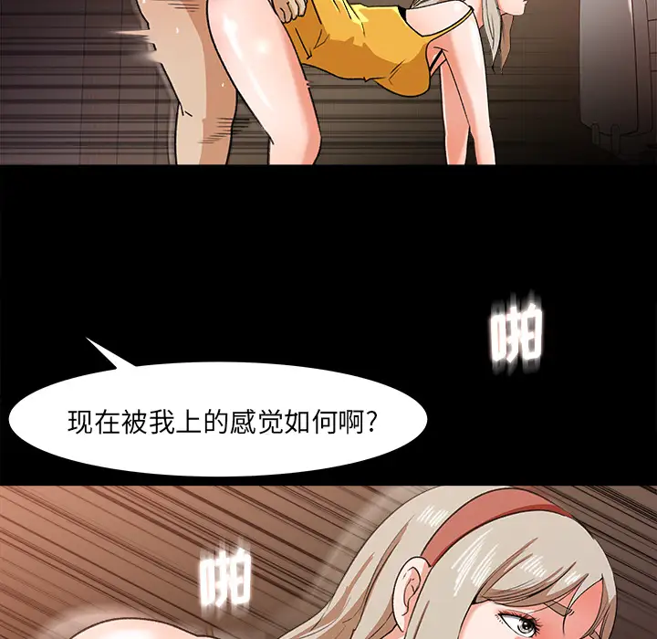 补习班绯闻，第29话，第 15 页