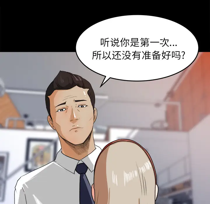 补习班绯闻，第30话，第 44 页