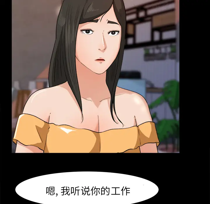 补习班绯闻，第30话，第 11 页