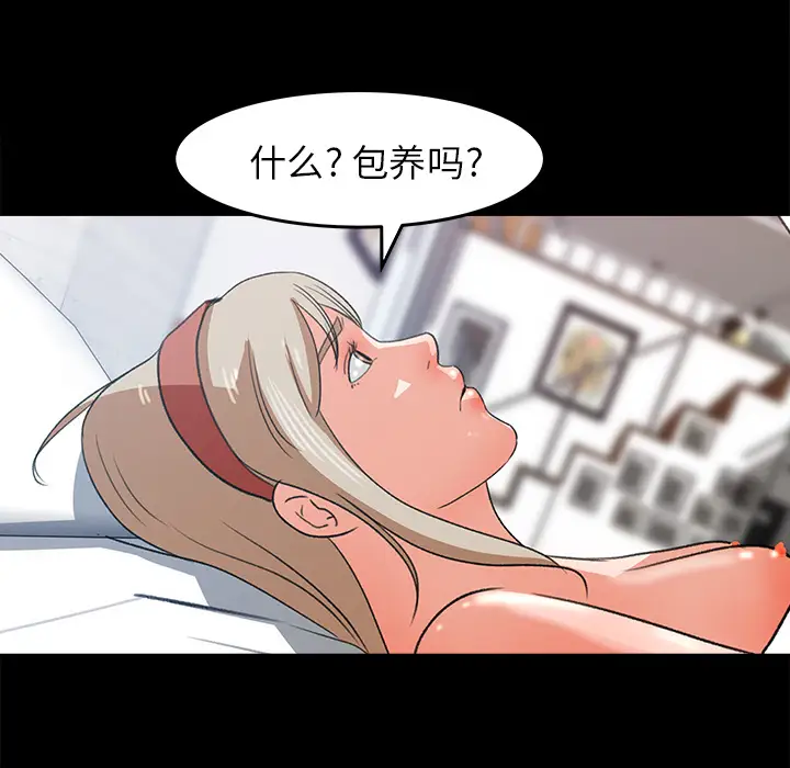 补习班绯闻，第30话，第 84 页