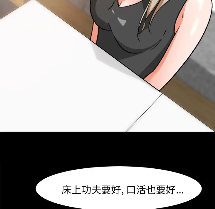 补习班绯闻，第30话，第 21 页