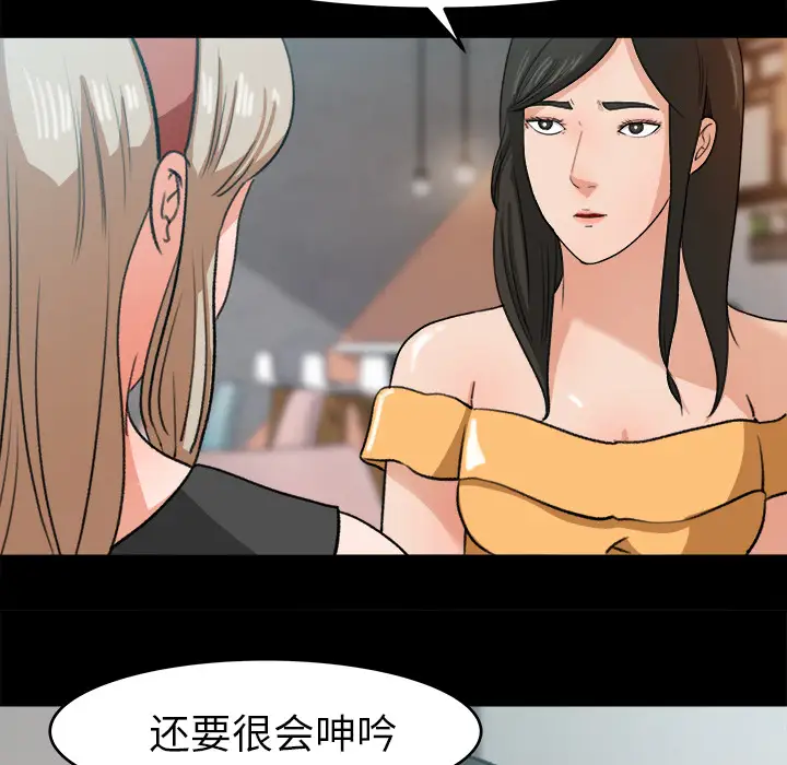 补习班绯闻，第30话，第 22 页