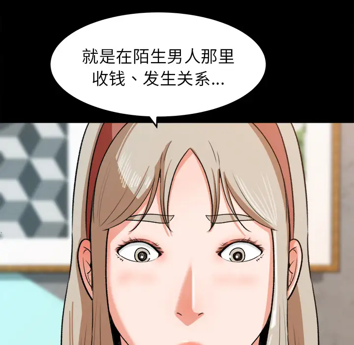 补习班绯闻，第30话，第 15 页