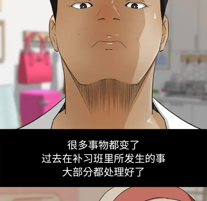 补习班绯闻，第31话，第 44 页