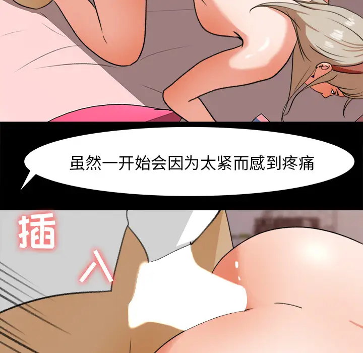 补习班绯闻，第31话，第 60 页