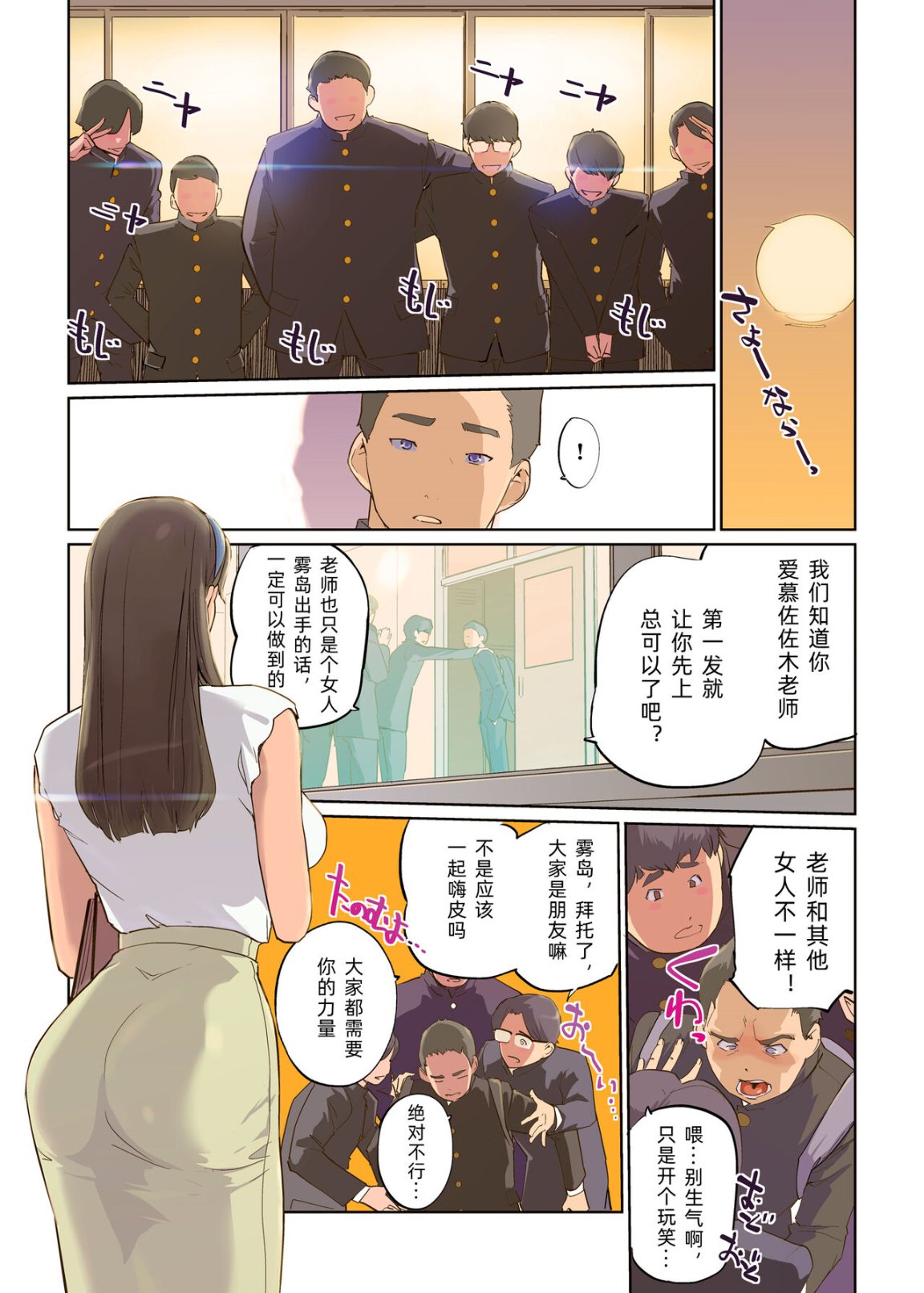 被催眠後的佐佐木老師也一樣只是個淫亂的女人，全集，第 5 页